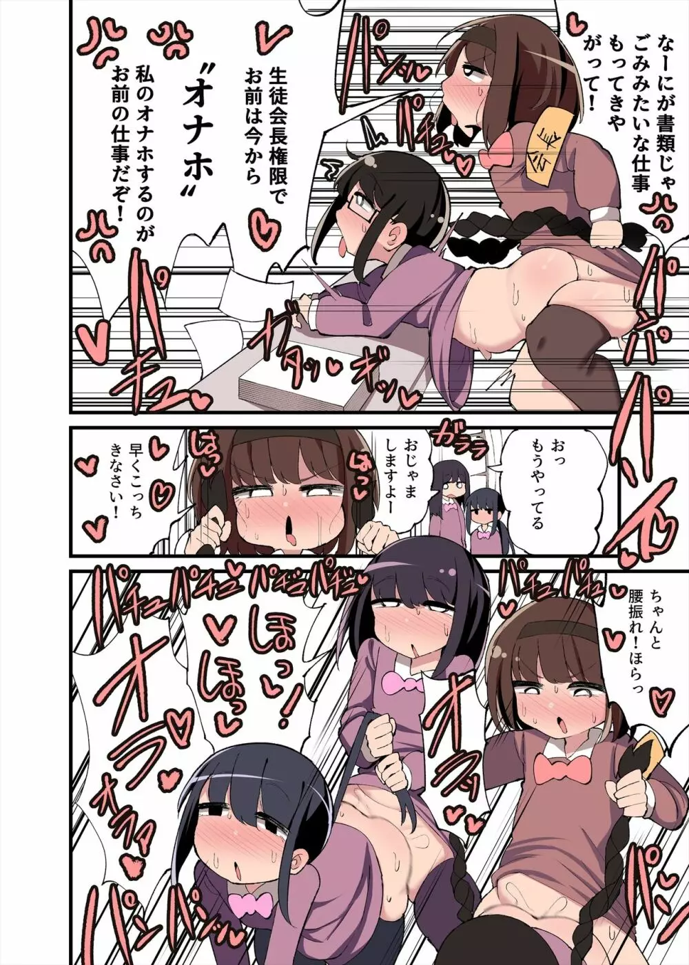 ちんちん生えちゃった 私だって遺伝子残せるのよ!+おまけ - page7