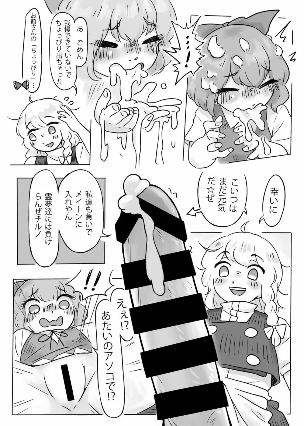 神社で変なことするな! - page11