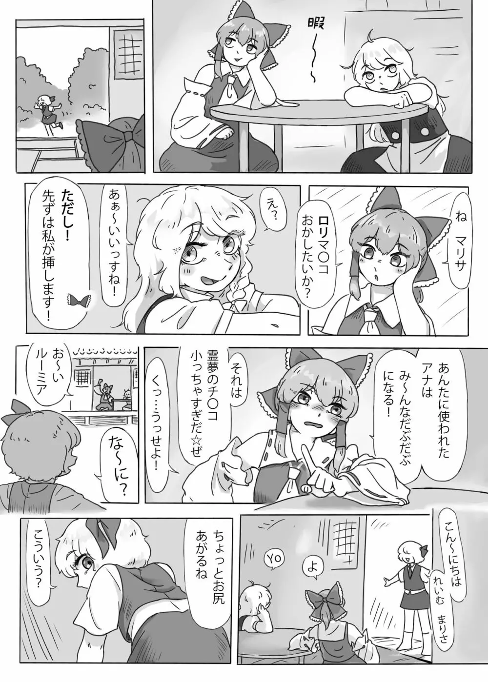 神社で変なことするな! - page2