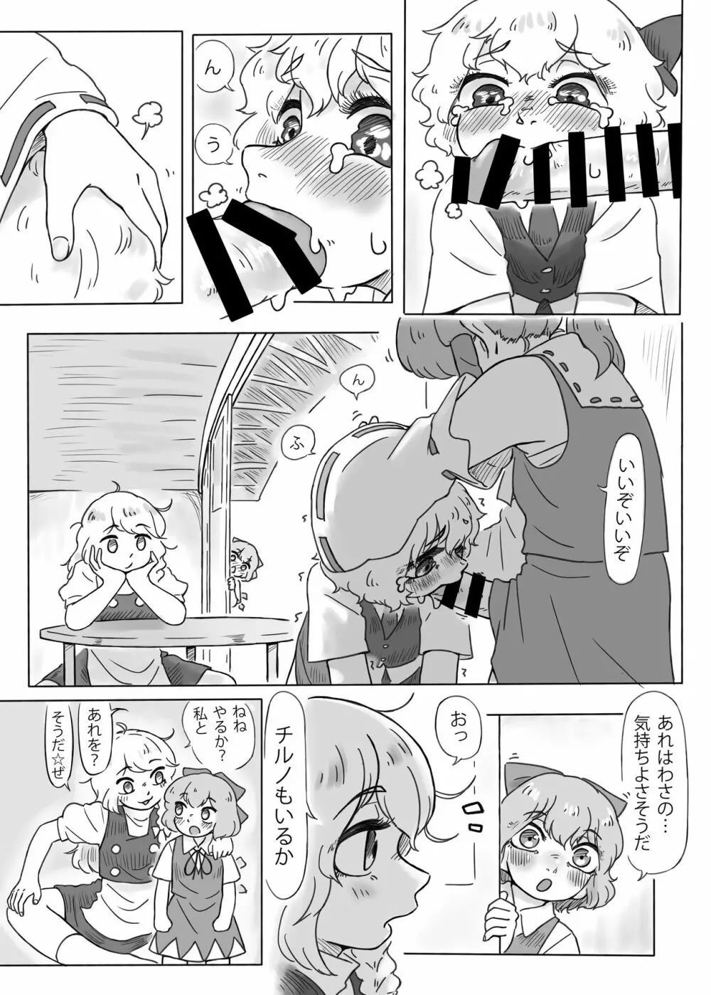 神社で変なことするな! - page4