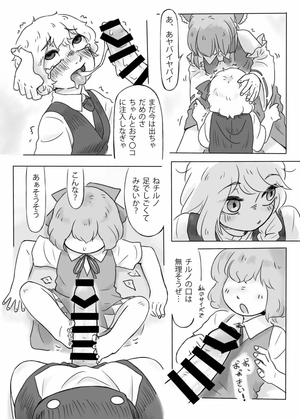 神社で変なことするな! - page6