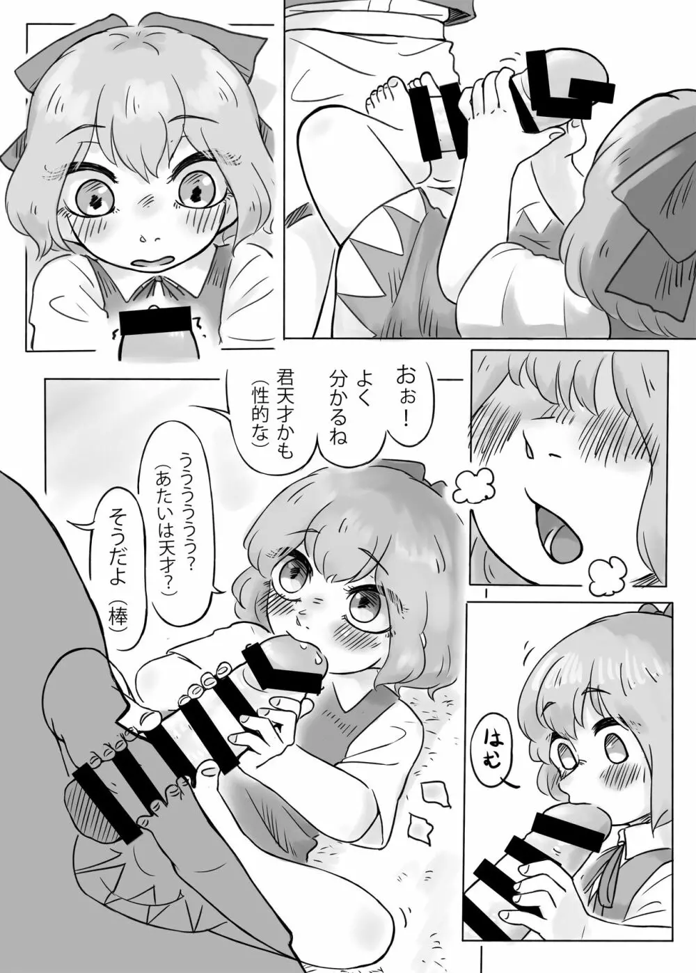 神社で変なことするな! - page7