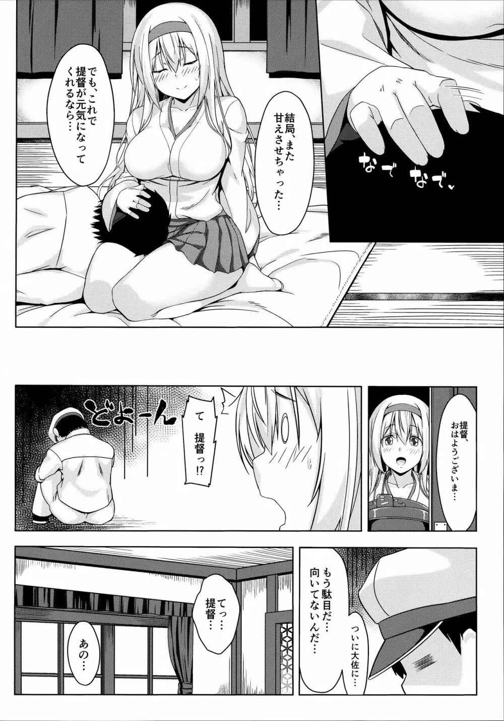 人をダメにする翔鶴 - page21