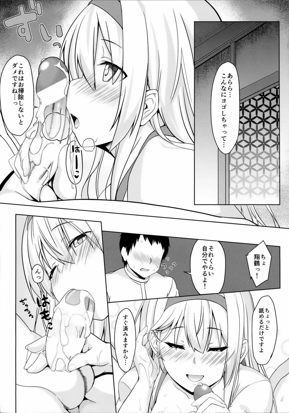 人をダメにする翔鶴 - page8