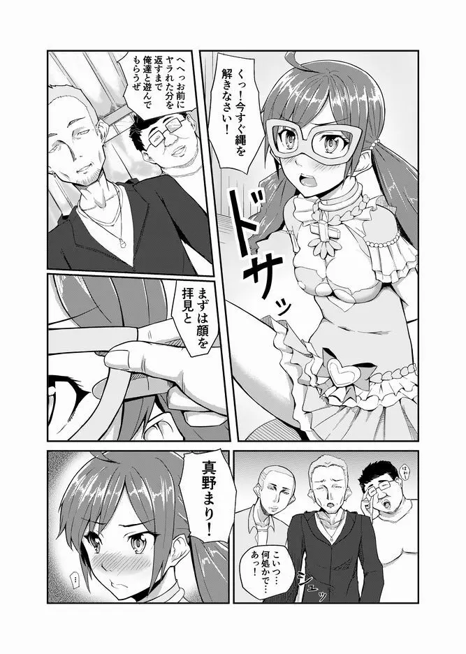 フラメンコダイヤ陵辱漫画、練習用 - page1