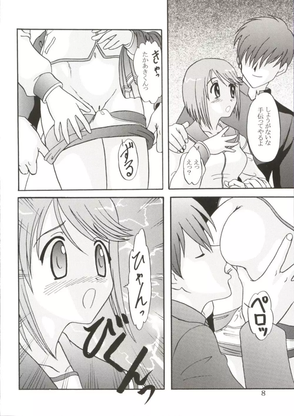 男の子も忙しいんだぜ - page7