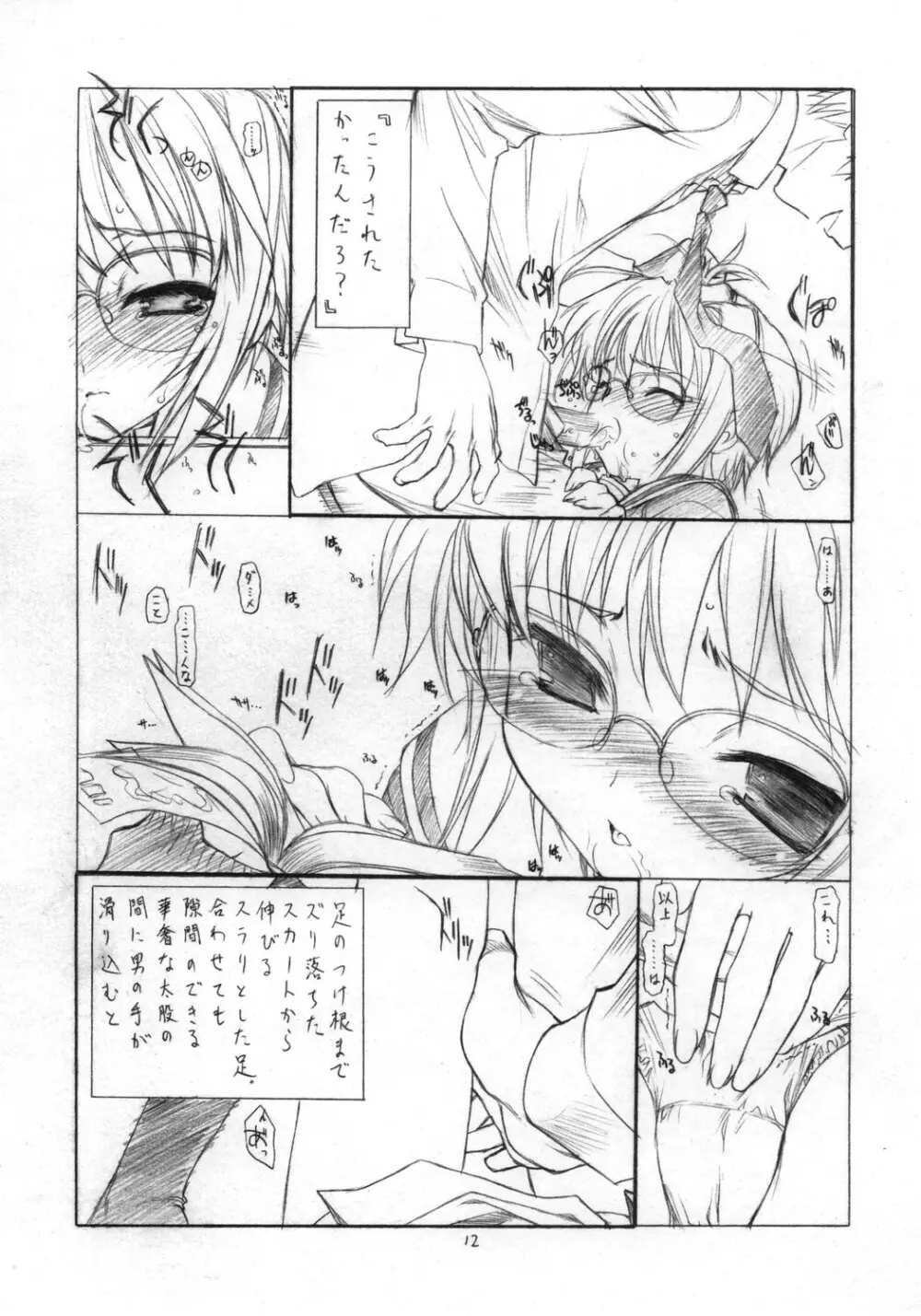 とりあえず 「消失」 読んでからね - page11