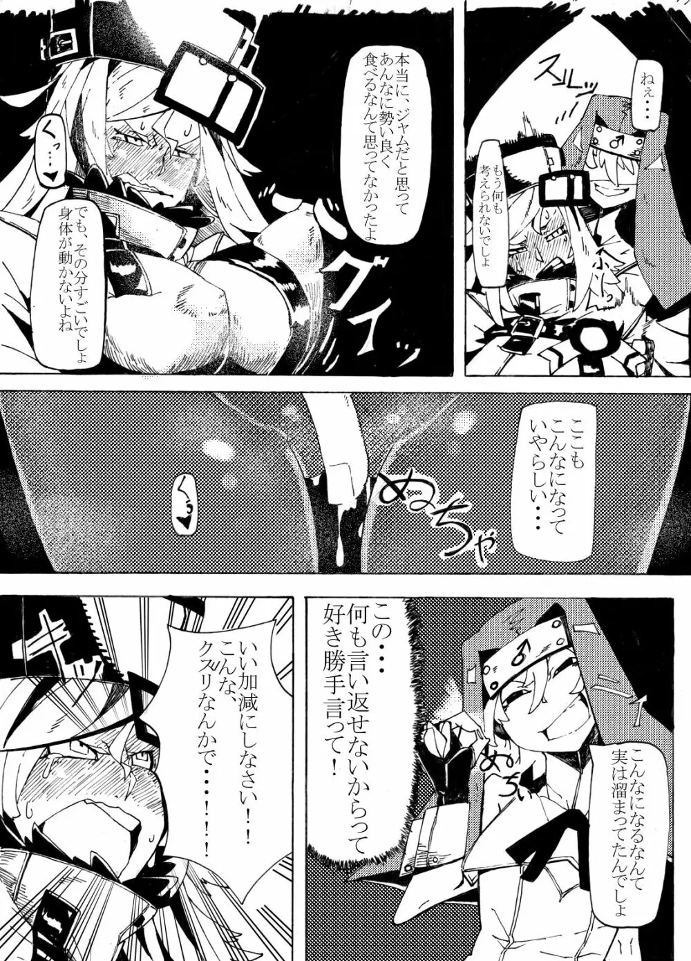 ミリアのことが好きになった - page6