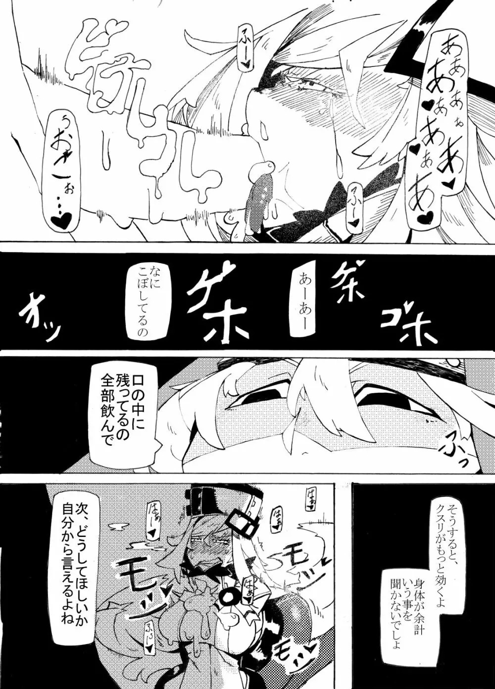 ミリアのことが好きになった - page8