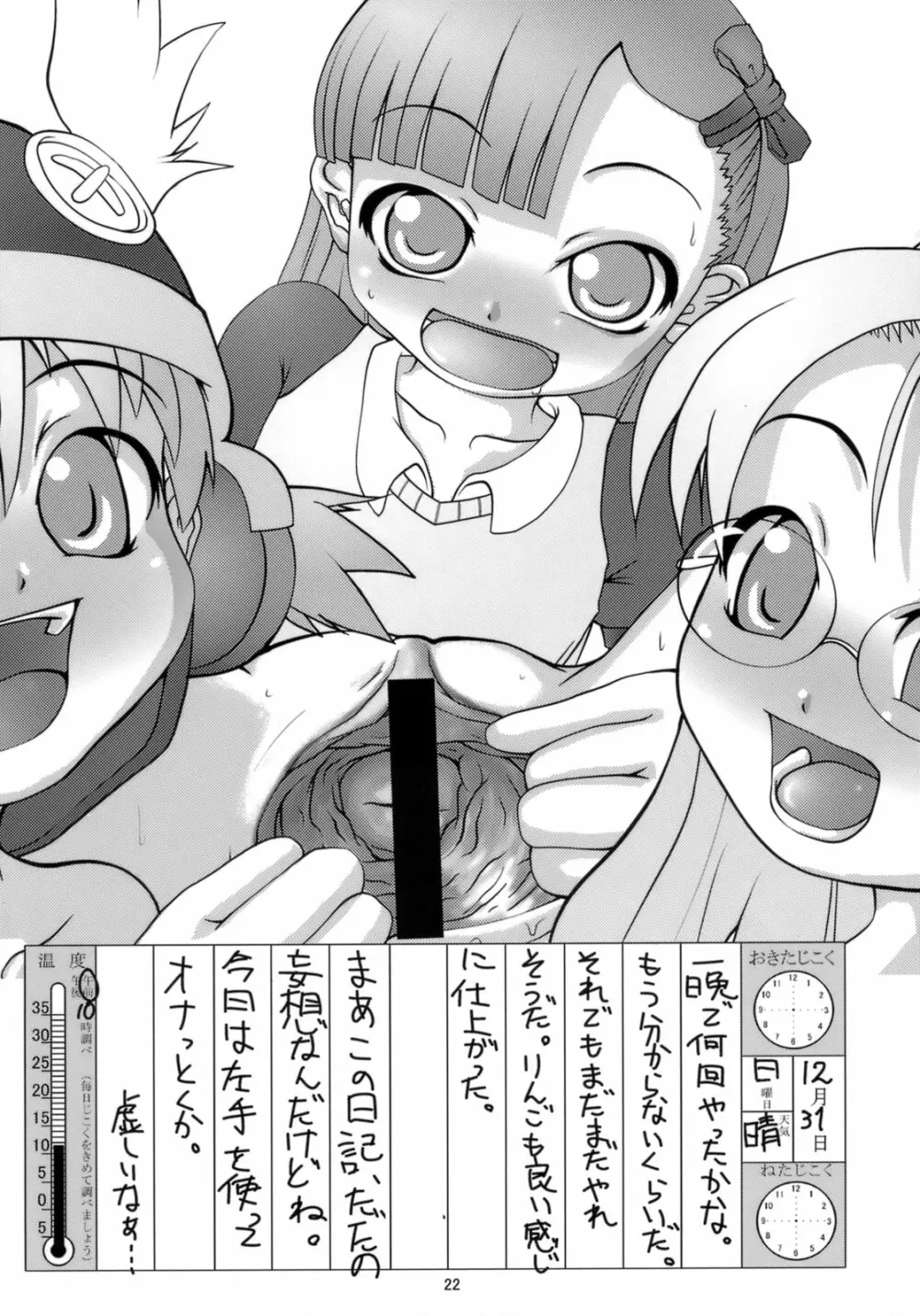 エロニカ学習帳 - page21