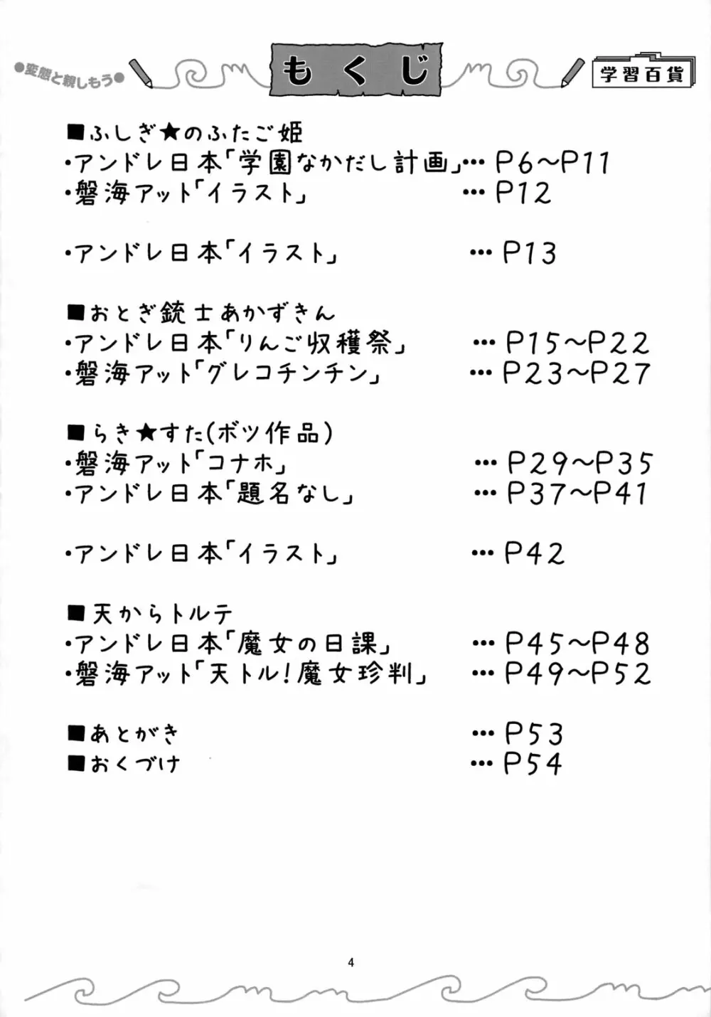 エロニカ学習帳 - page3