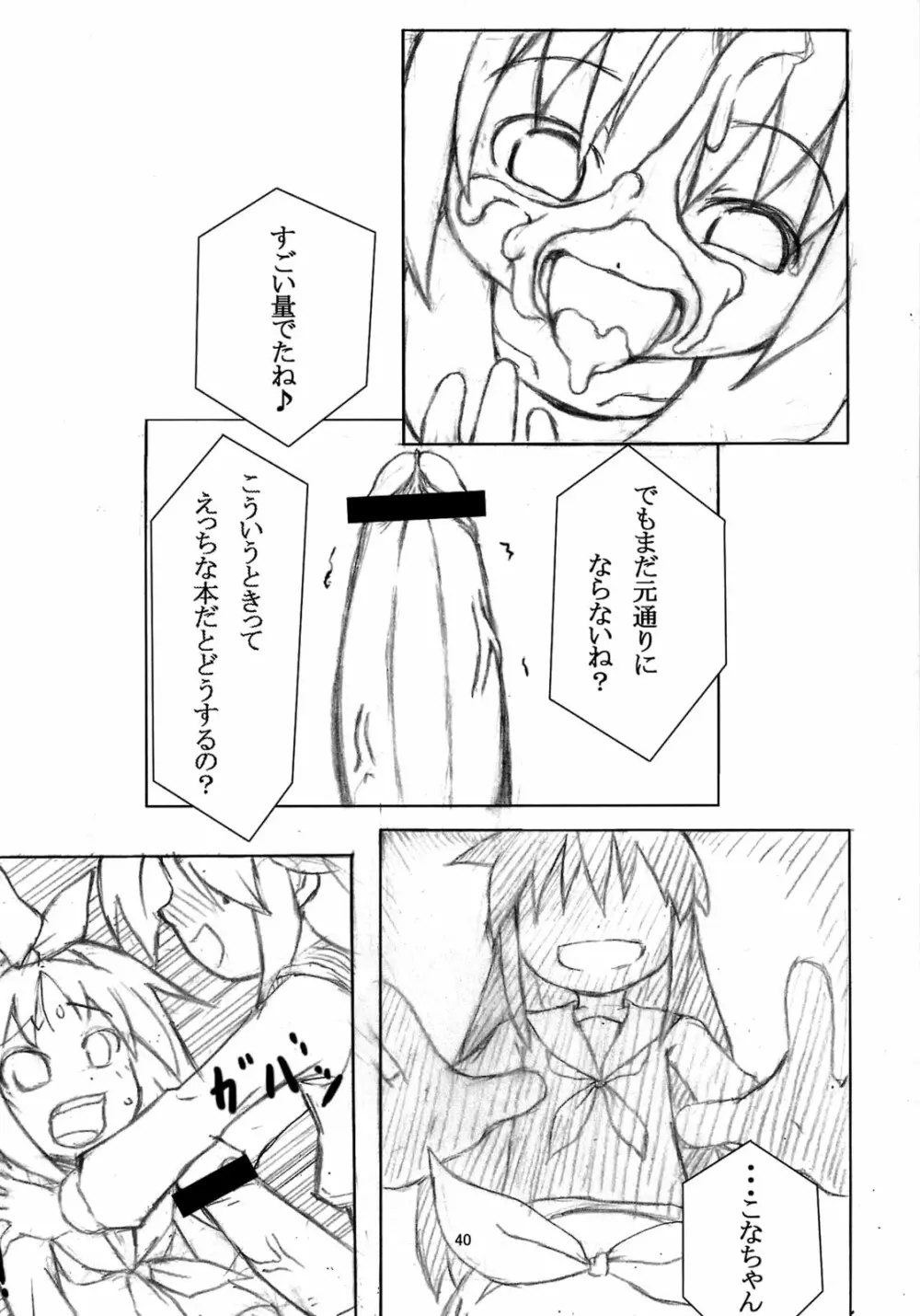 エロニカ学習帳 - page39