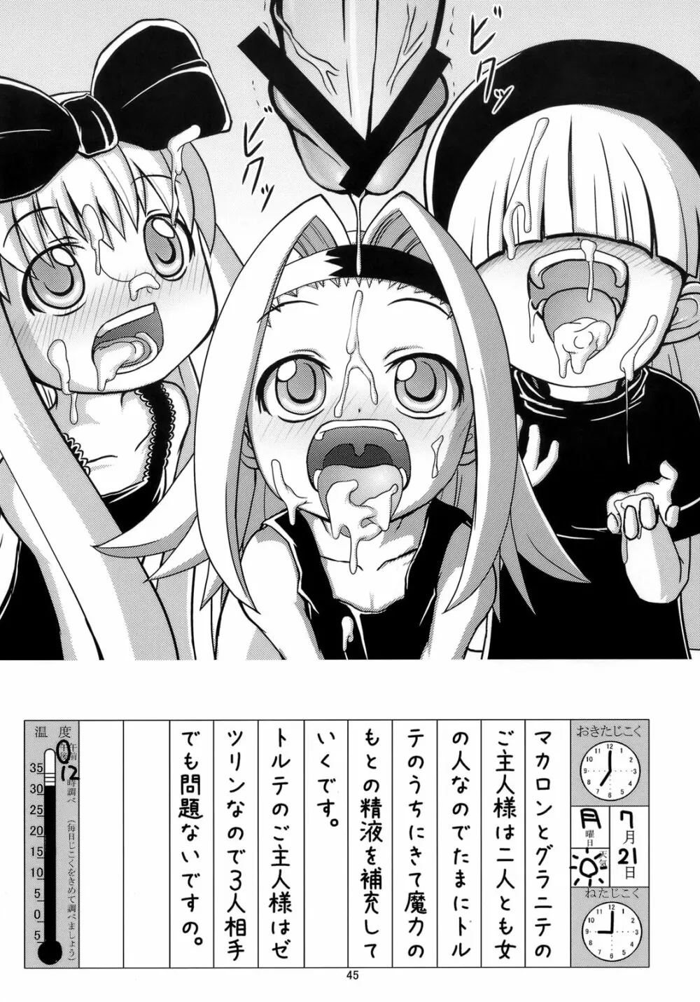 エロニカ学習帳 - page44