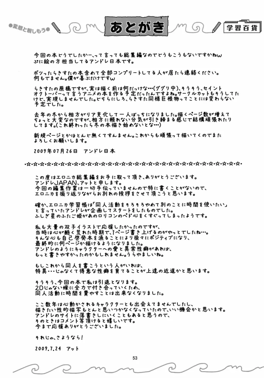 エロニカ学習帳 - page52