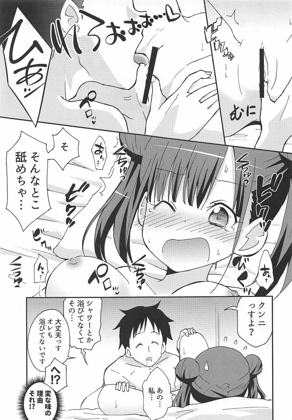 チョコと怪しい撮影のお仕事 - page12