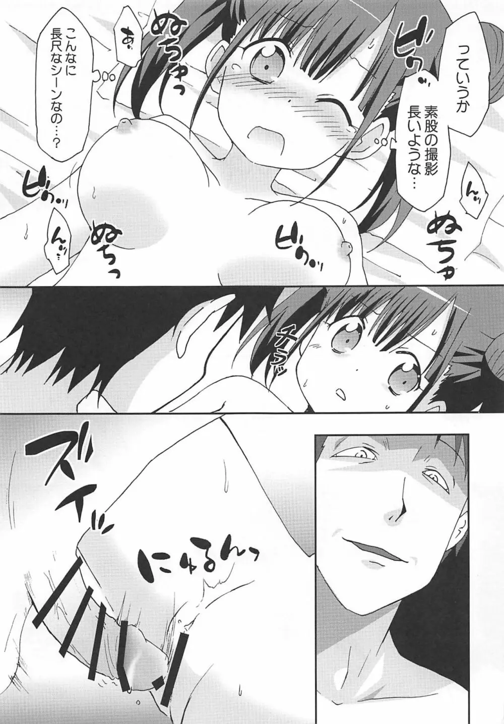 チョコと怪しい撮影のお仕事 - page16