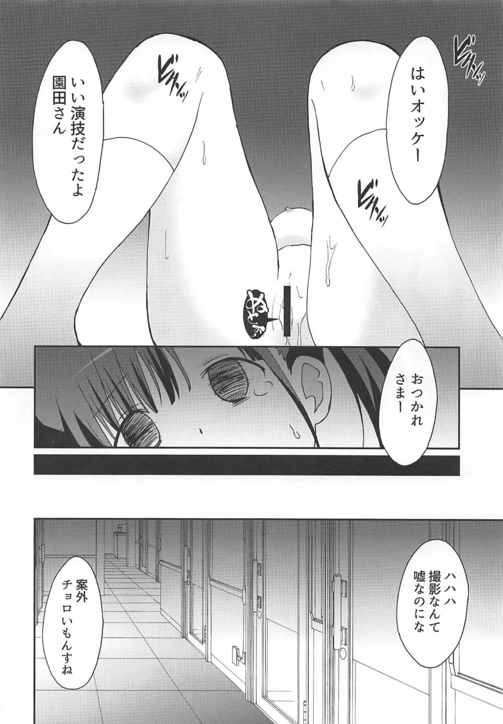 チョコと怪しい撮影のお仕事 - page19