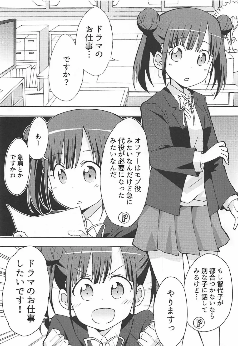 チョコと怪しい撮影のお仕事 - page2