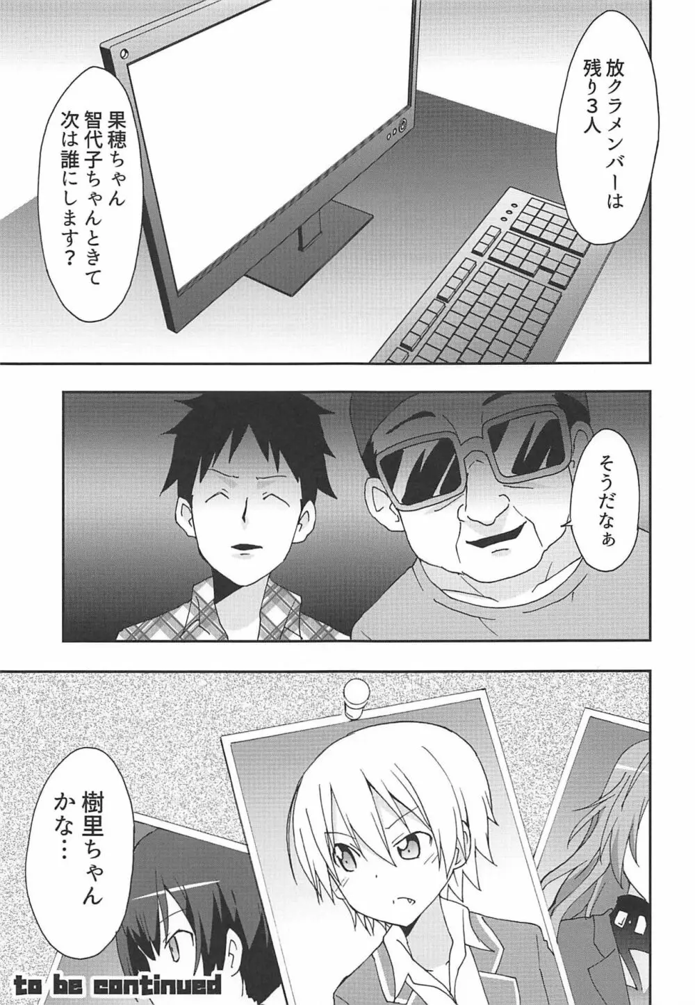 チョコと怪しい撮影のお仕事 - page20