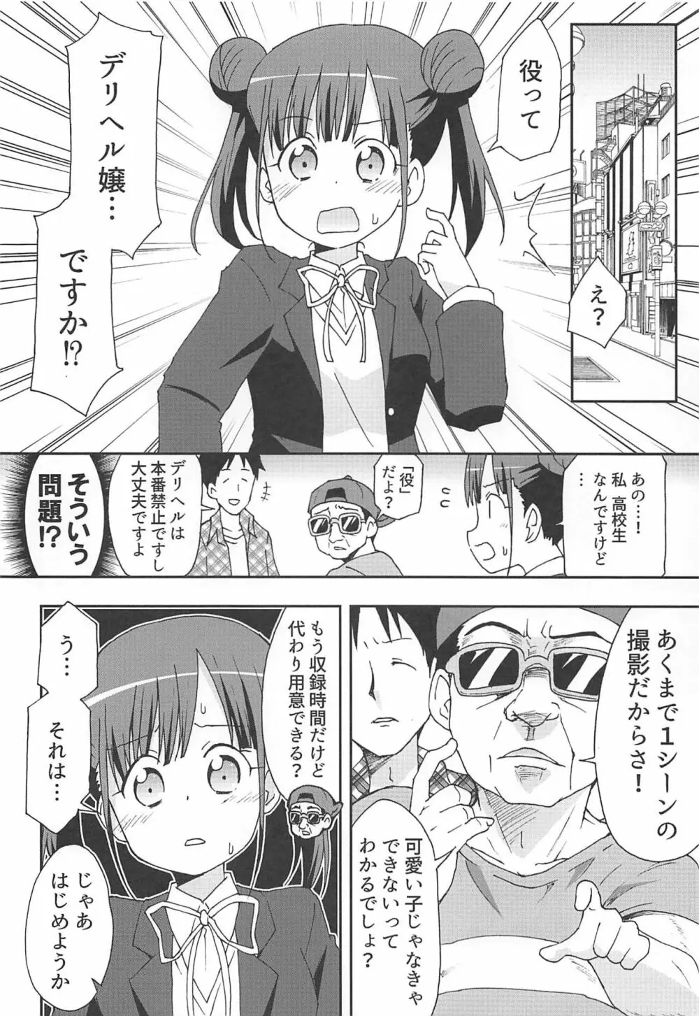 チョコと怪しい撮影のお仕事 - page3