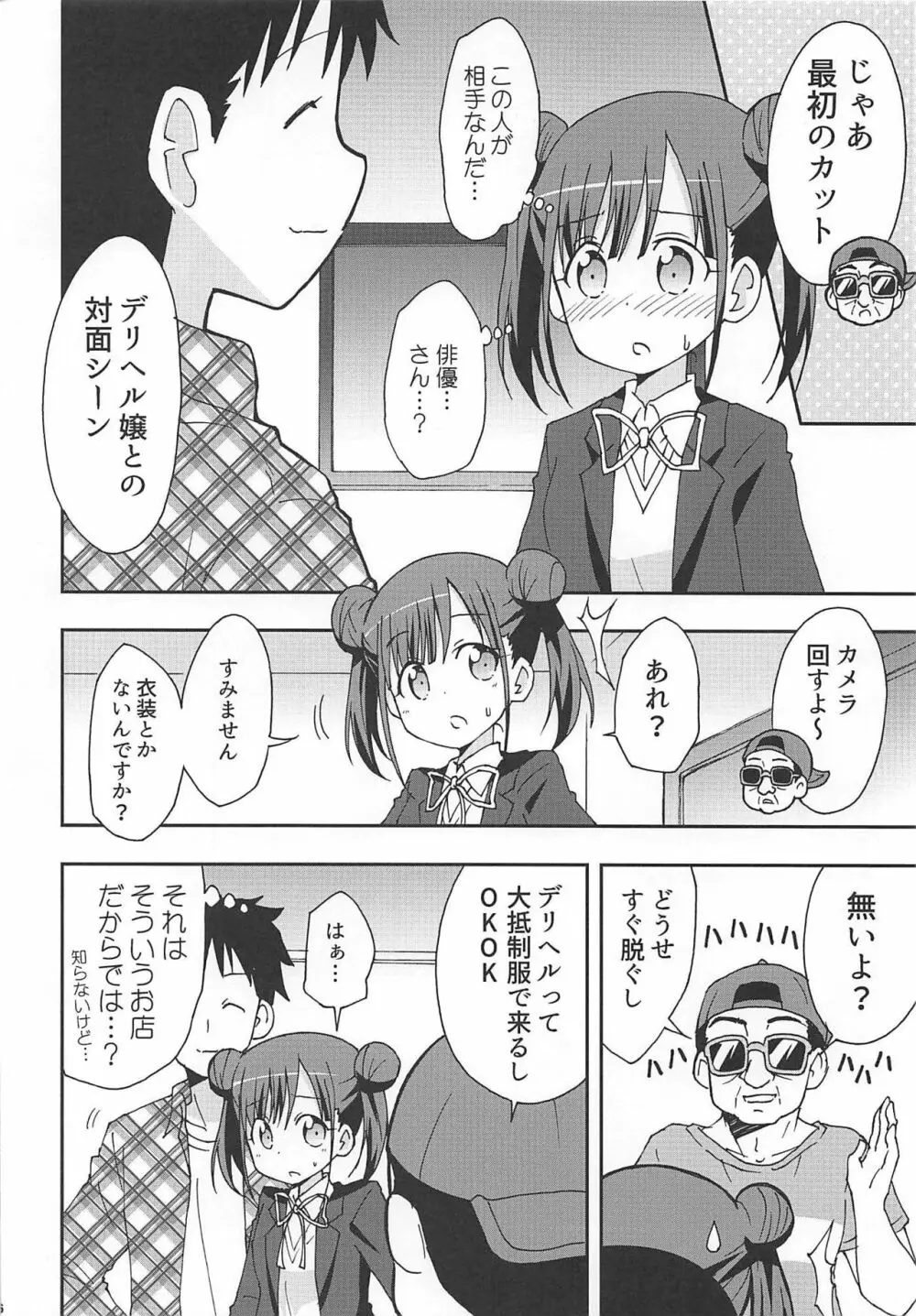 チョコと怪しい撮影のお仕事 - page5