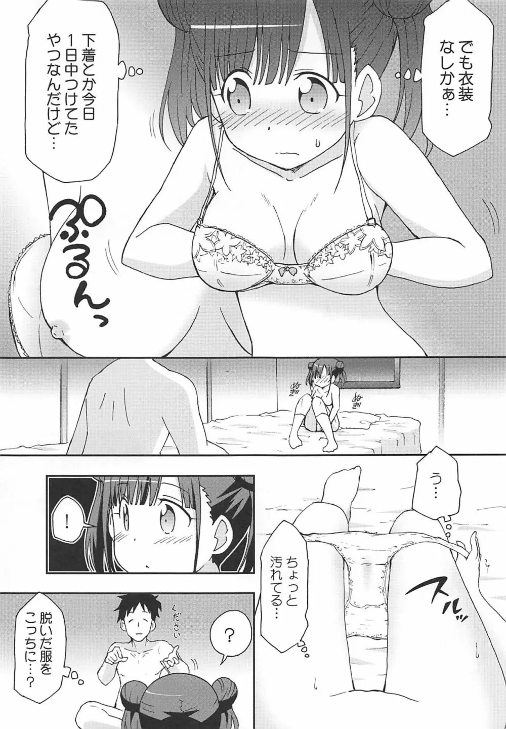 チョコと怪しい撮影のお仕事 - page6