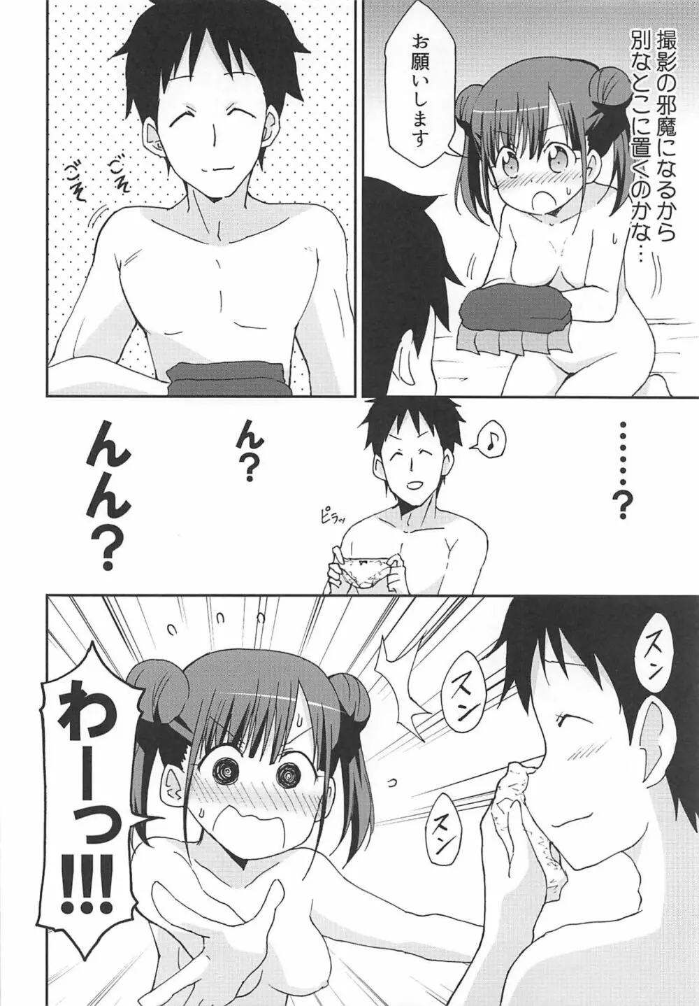 チョコと怪しい撮影のお仕事 - page7