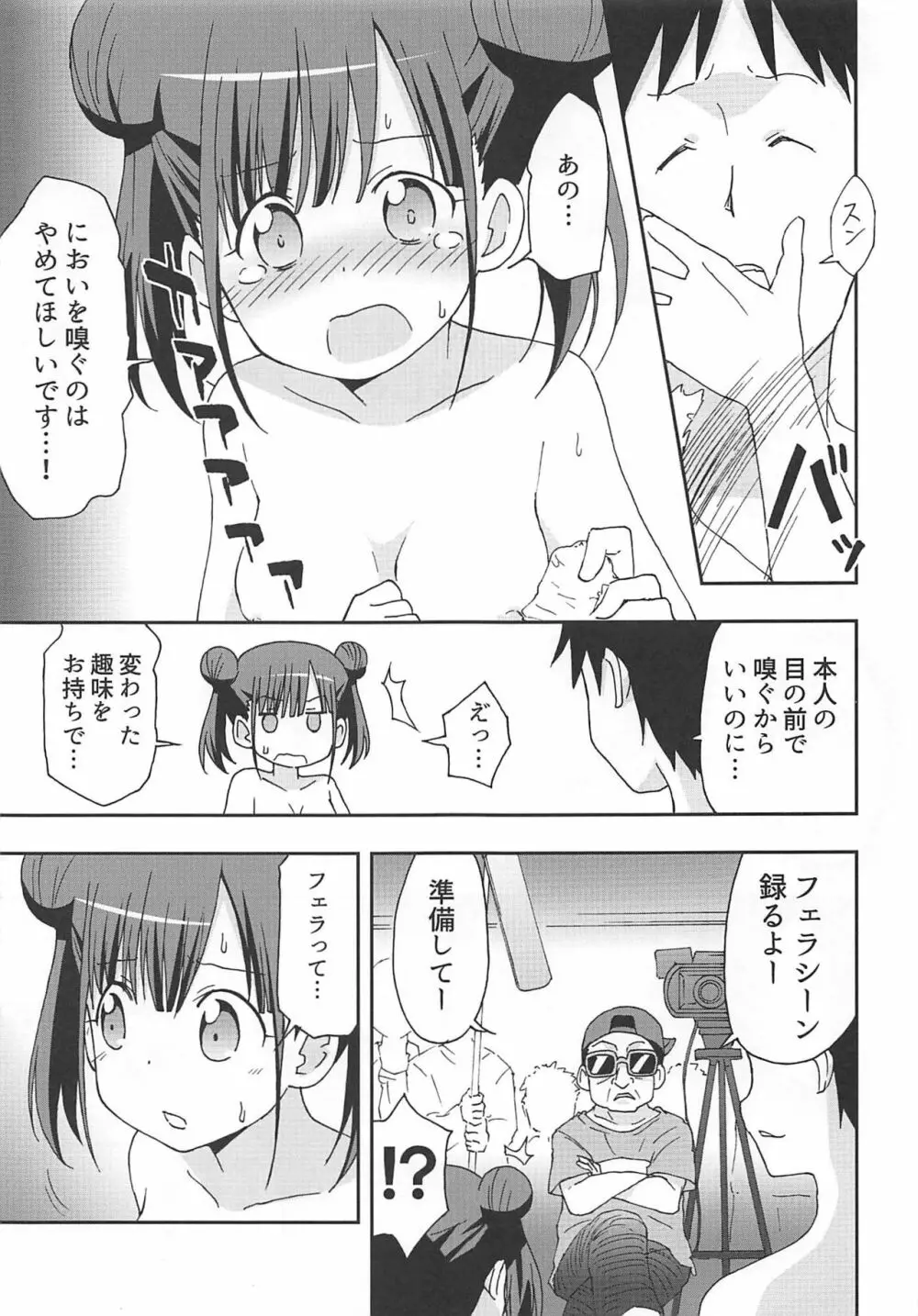 チョコと怪しい撮影のお仕事 - page8