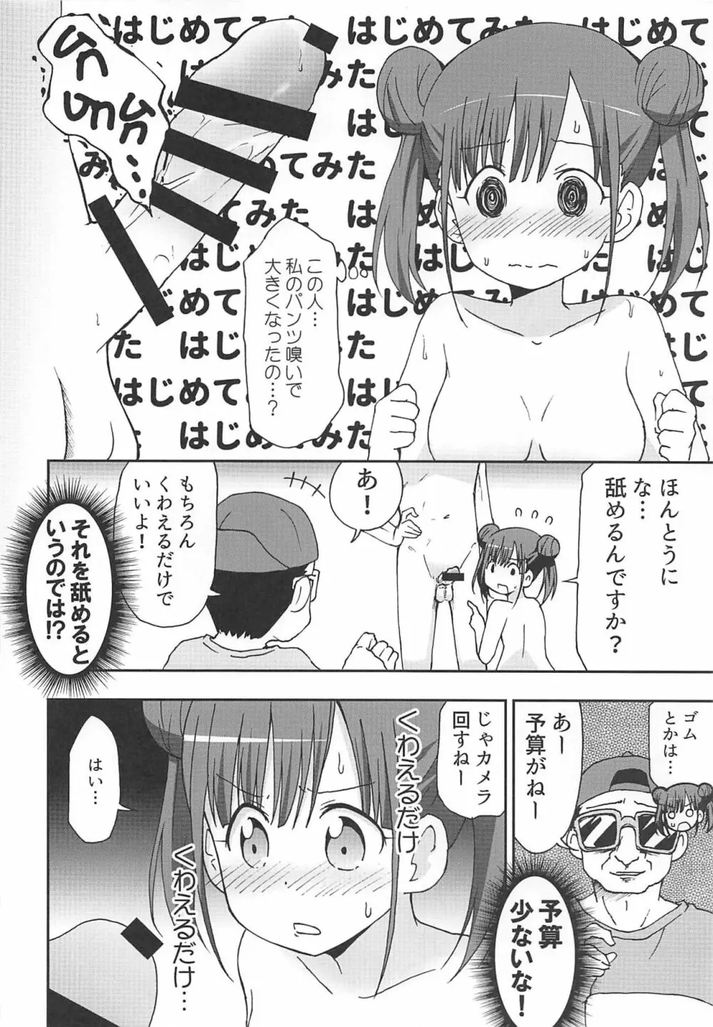 チョコと怪しい撮影のお仕事 - page9