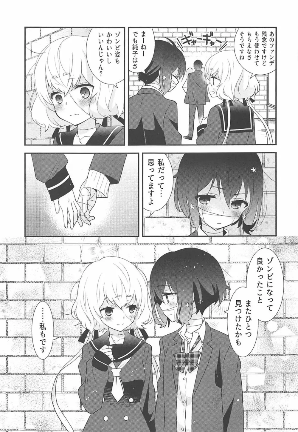 純愛センチメンタル - page24