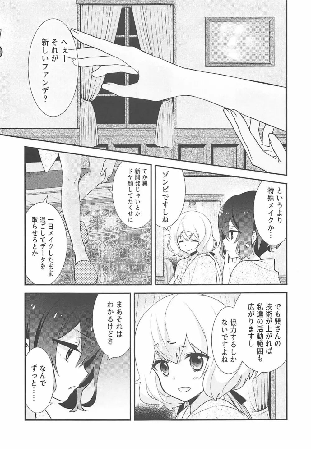 純愛センチメンタル - page4