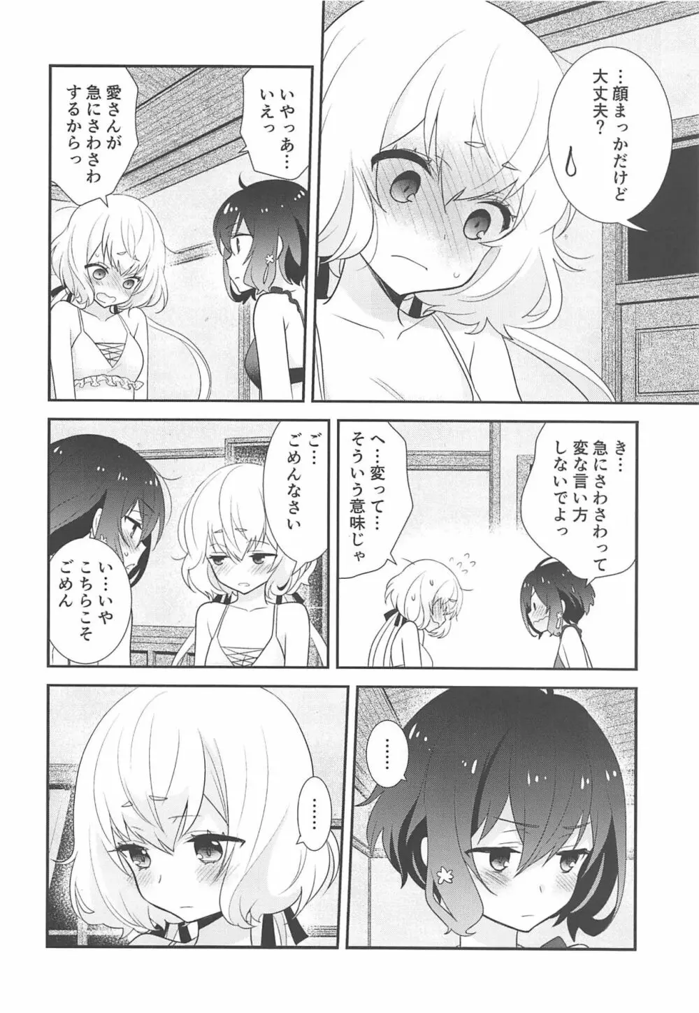 純愛センチメンタル - page7