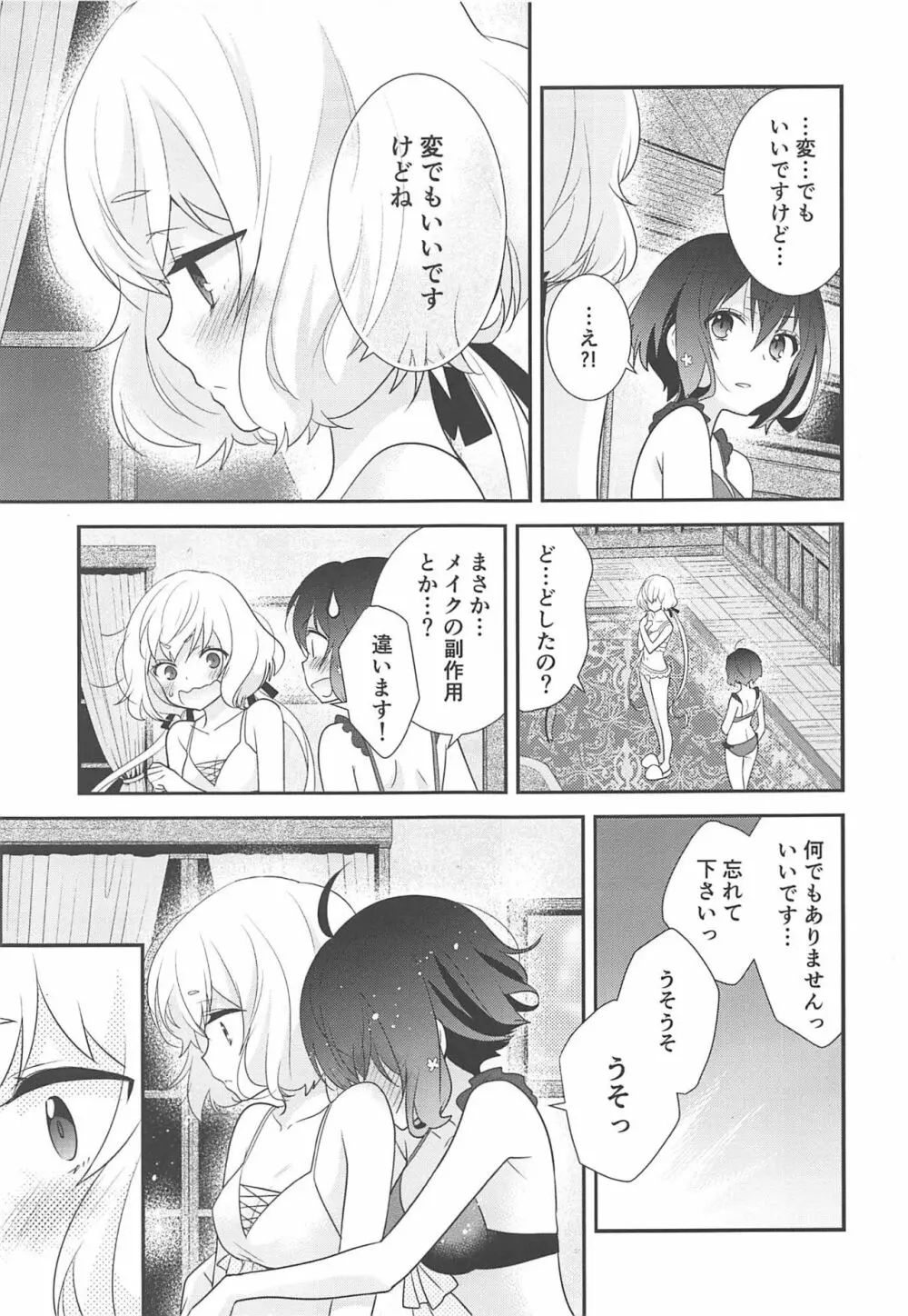 純愛センチメンタル - page8