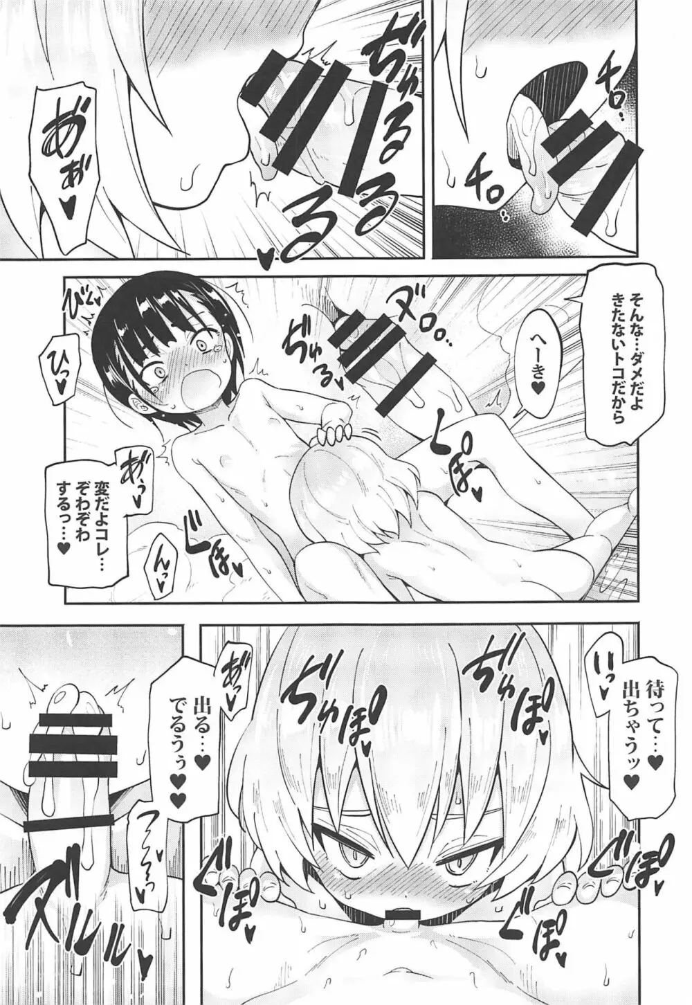 カチューシャに告白してみたAfter - page10