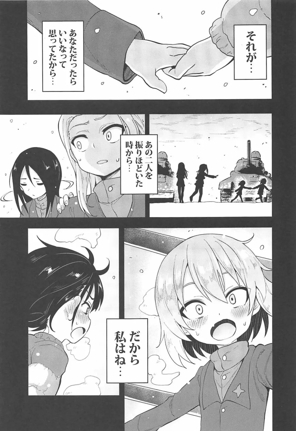 カチューシャに告白してみたAfter - page2