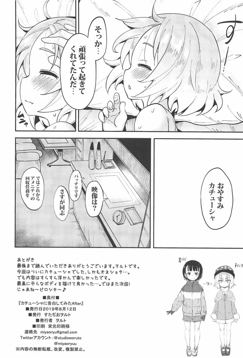 カチューシャに告白してみたAfter - page21