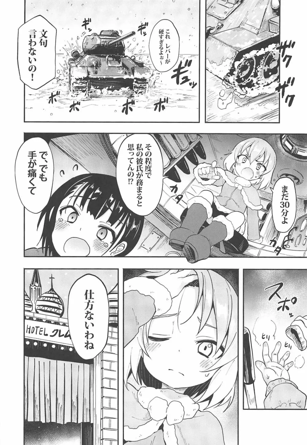 カチューシャに告白してみたAfter - page3