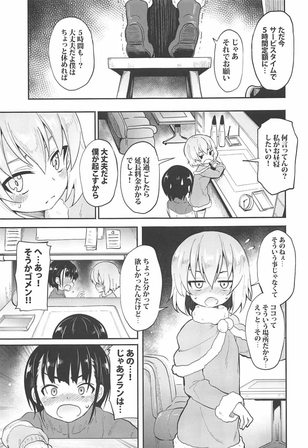 カチューシャに告白してみたAfter - page4