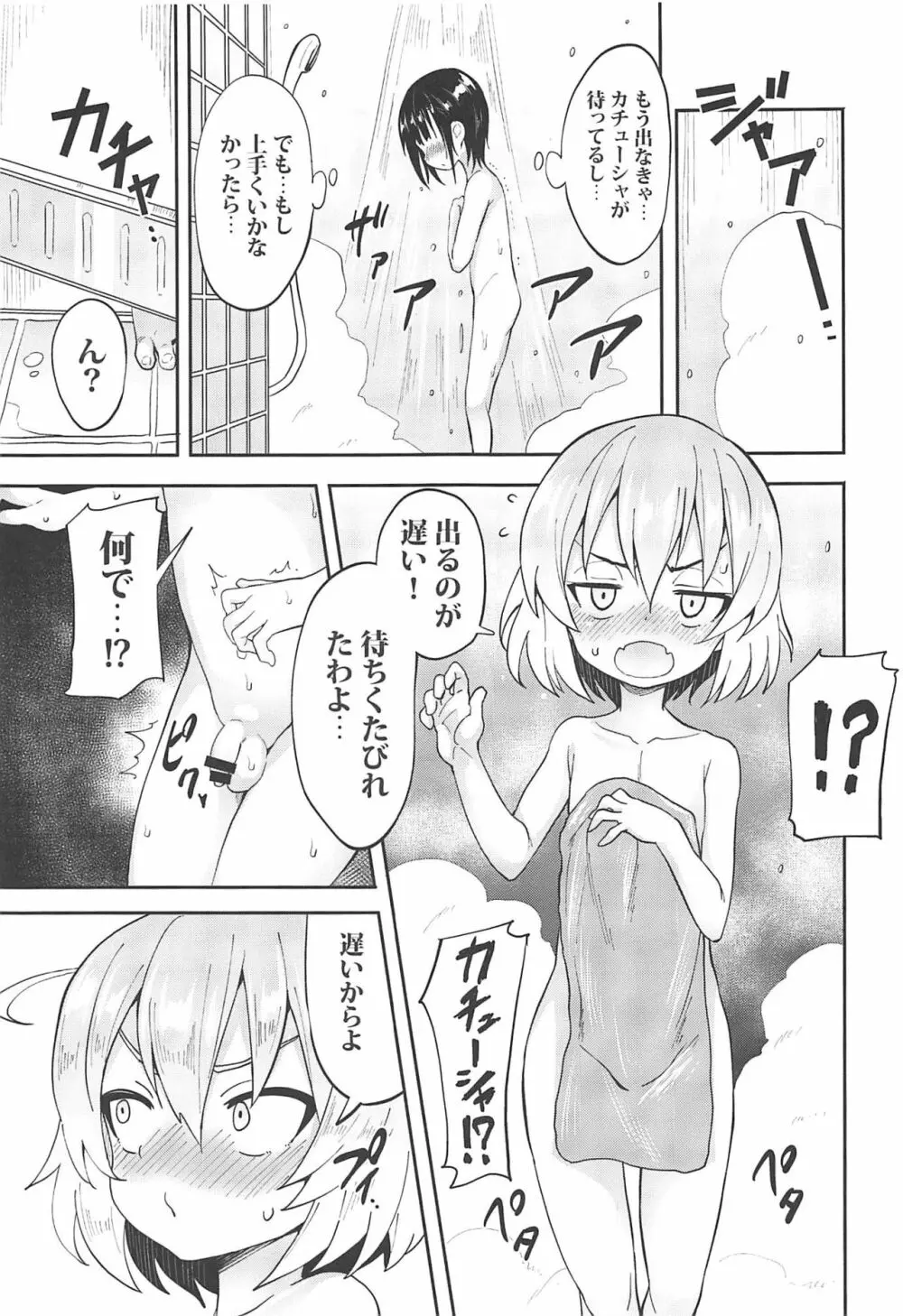 カチューシャに告白してみたAfter - page6