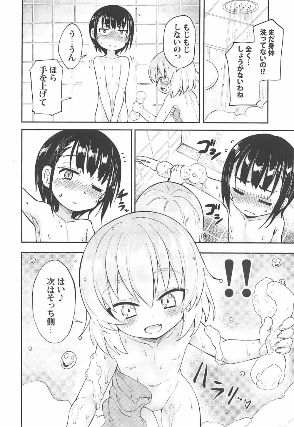 カチューシャに告白してみたAfter - page7