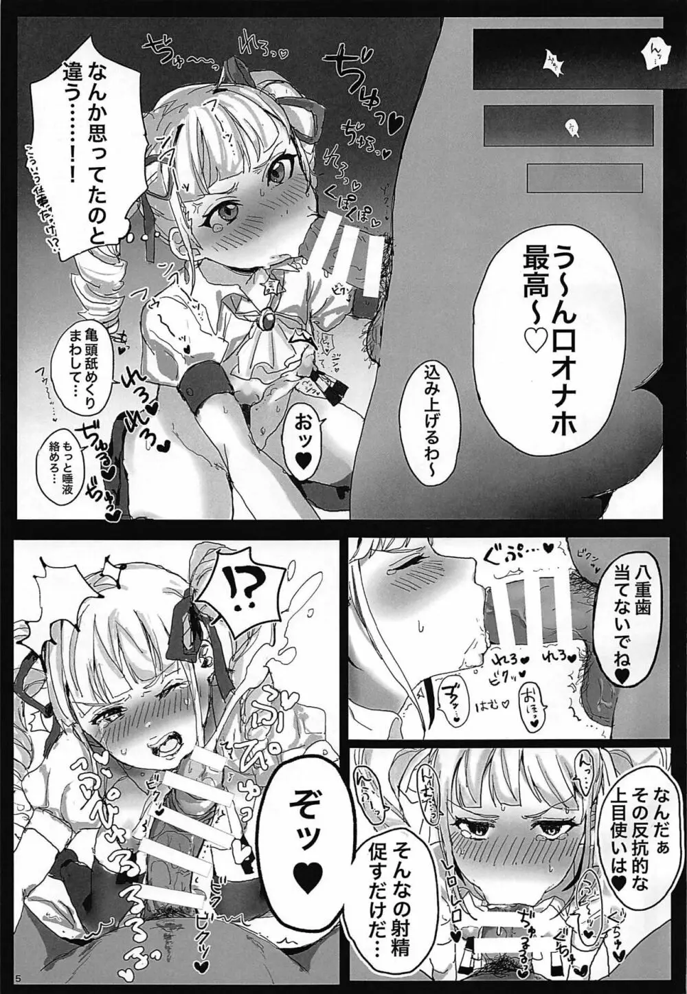 藤堂ユリカ オナホール計画 - page6