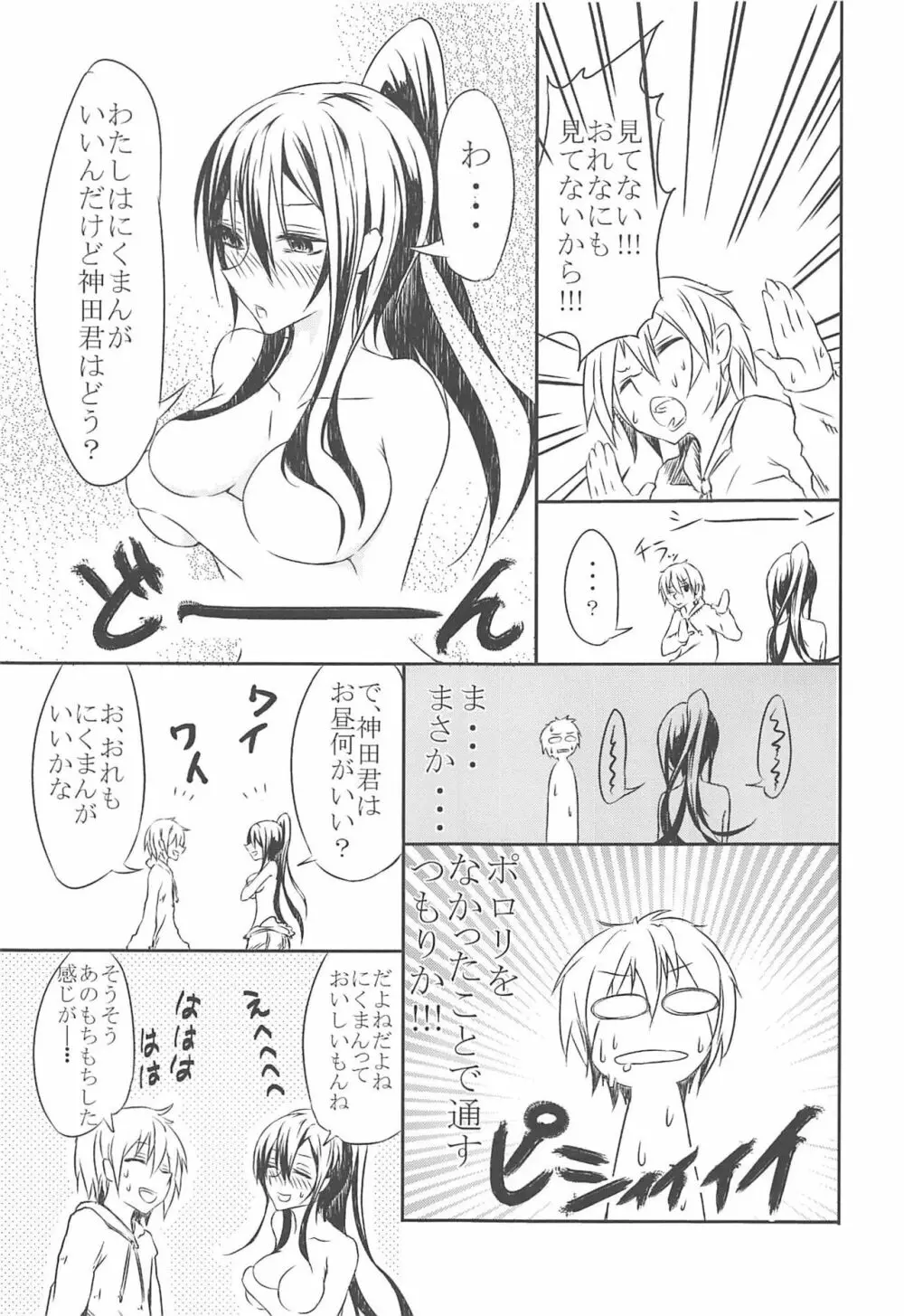 さくら荘のえっちな彼女 - page4