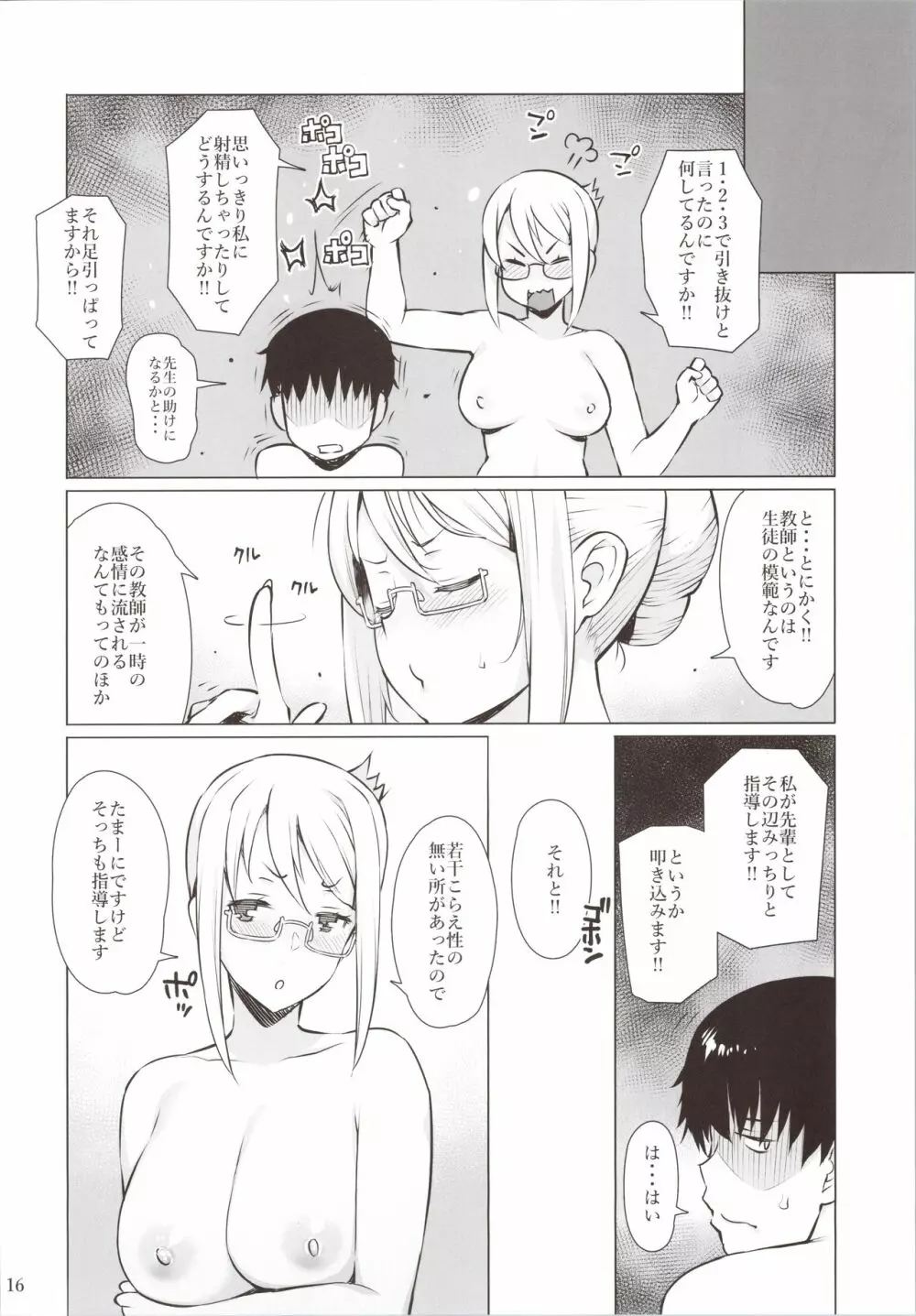 ヒトとシて - page17