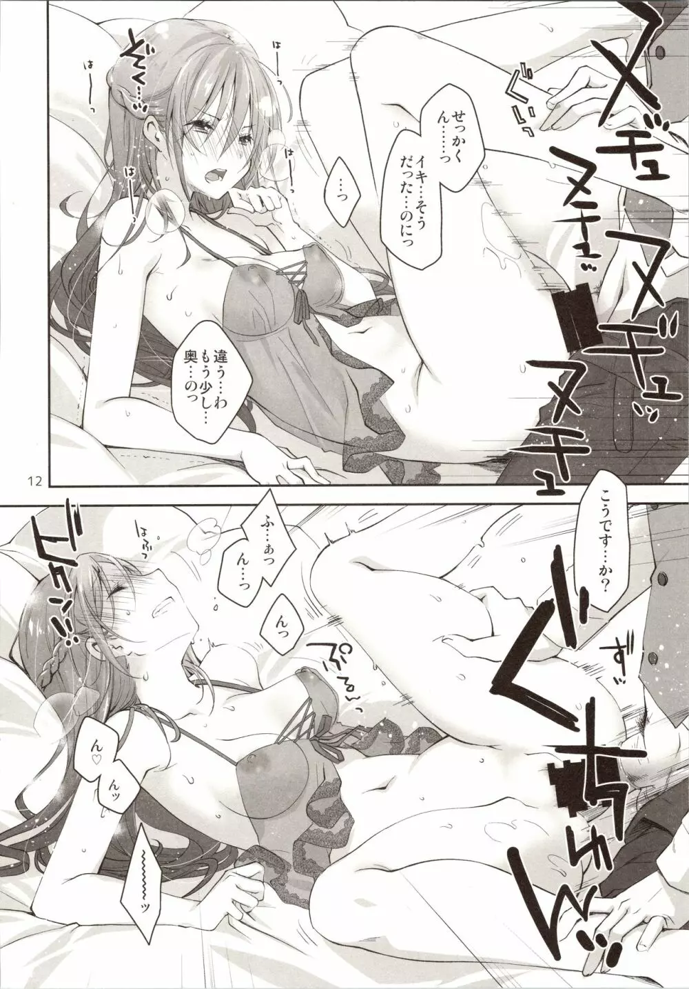 セク中ビッチお嬢様に恋なんかしない - page11