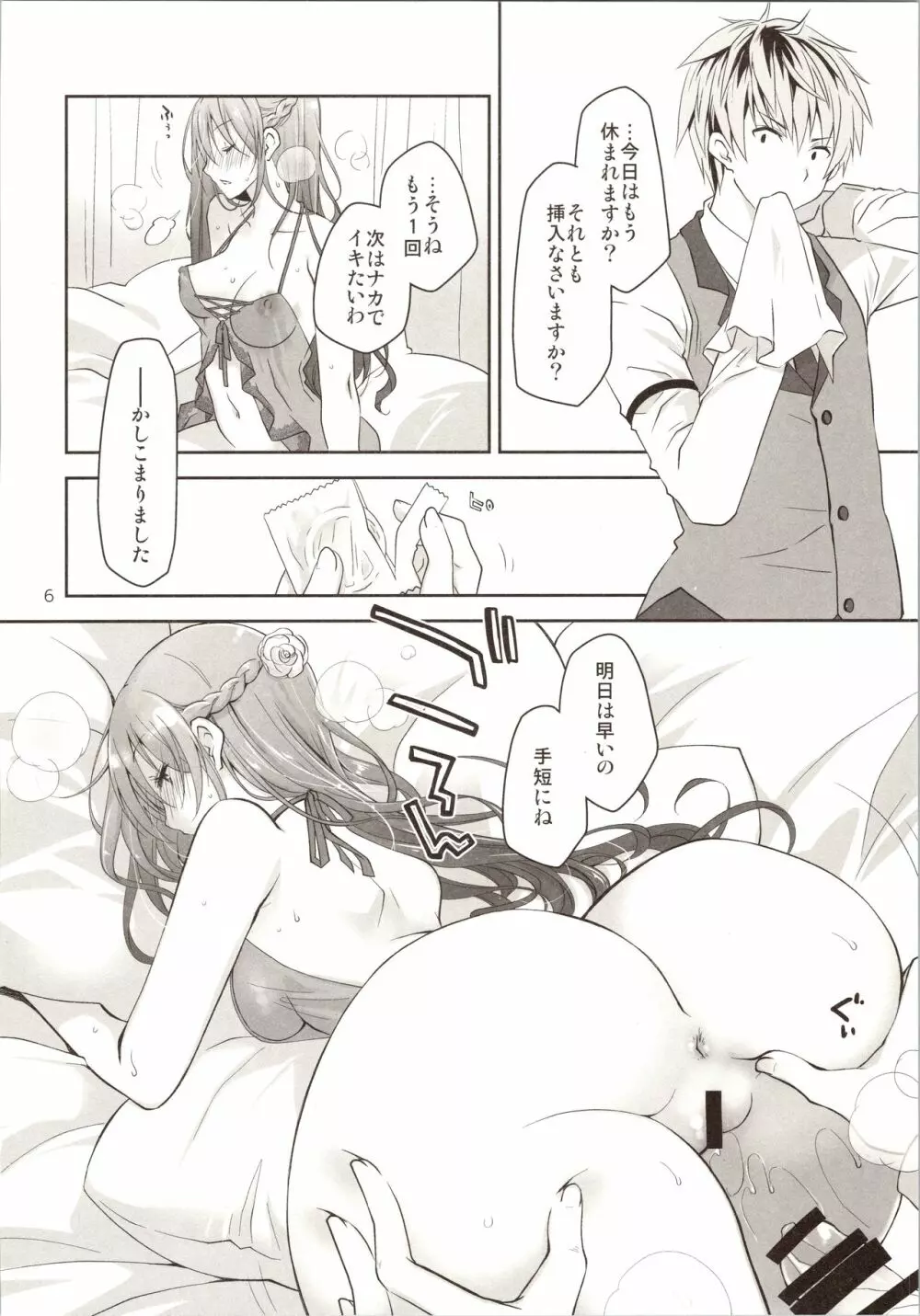 セク中ビッチお嬢様に恋なんかしない - page5