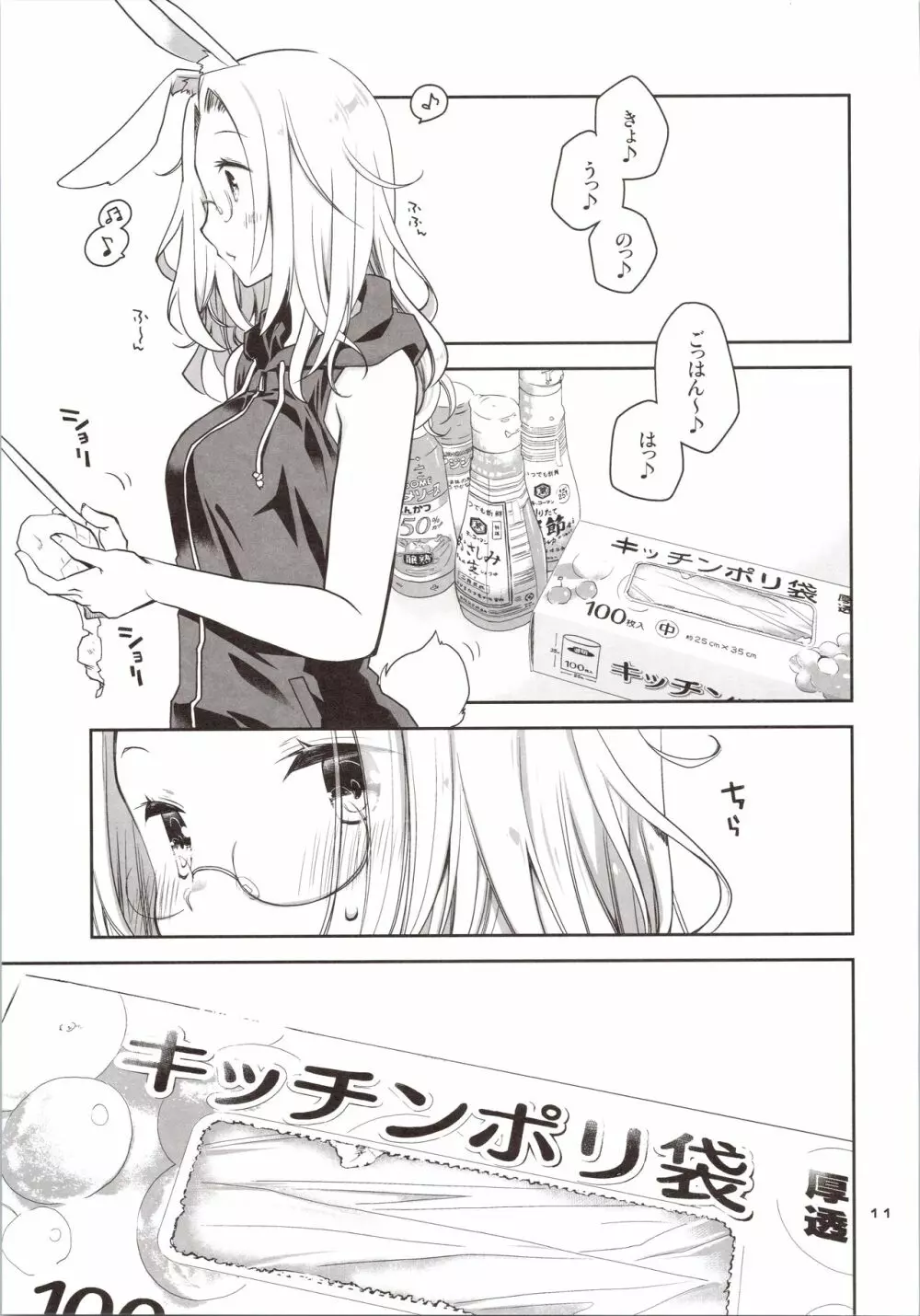 欲求不満なうさぎは上手におねだりができない - page10