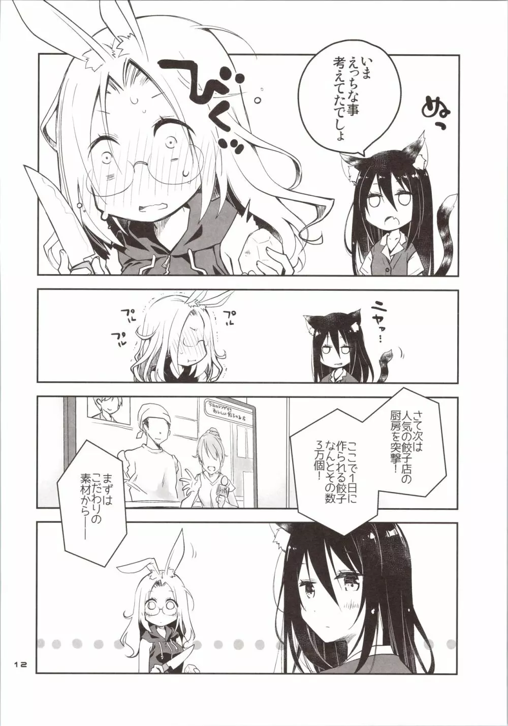 欲求不満なうさぎは上手におねだりができない - page11