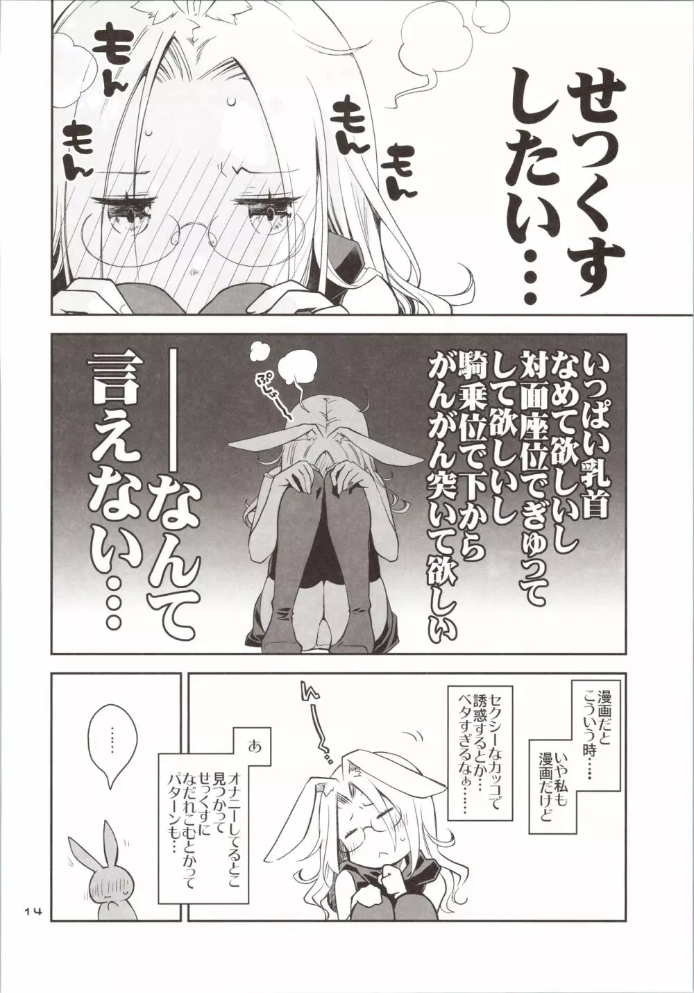 欲求不満なうさぎは上手におねだりができない - page13