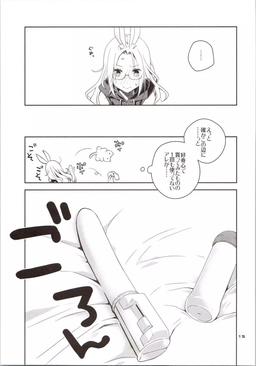 欲求不満なうさぎは上手におねだりができない - page14