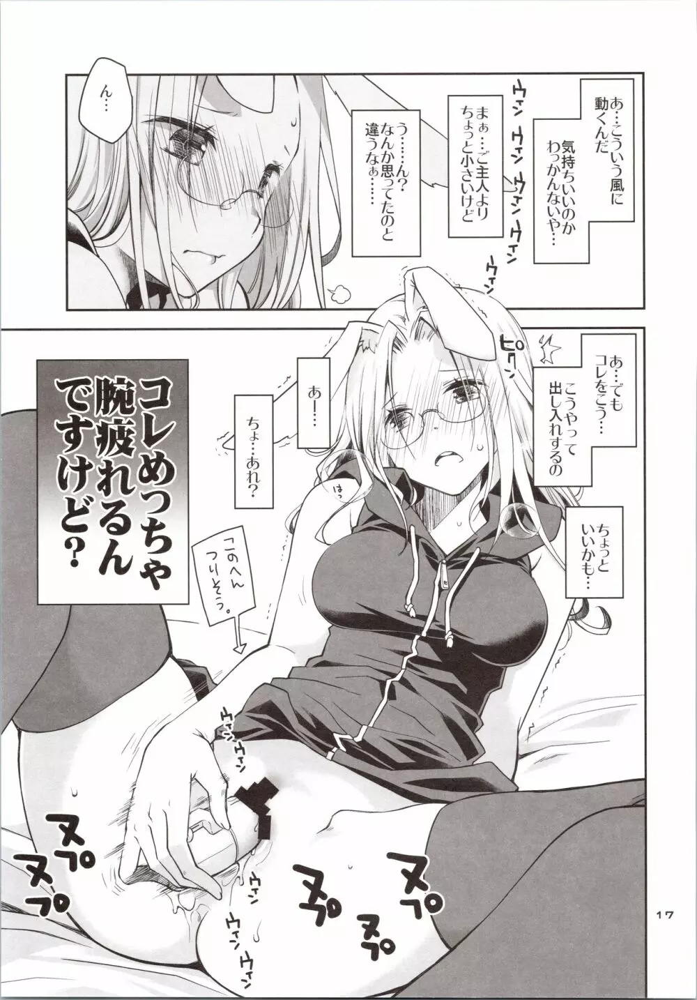 欲求不満なうさぎは上手におねだりができない - page16